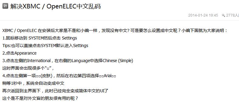 解决XBMC  OpenELEC中文乱码.jpg